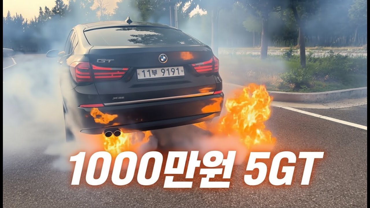 1000만원 짜리로는 안보이는 중고 BMW 5GT 시승기 | 쉰차 리뷰