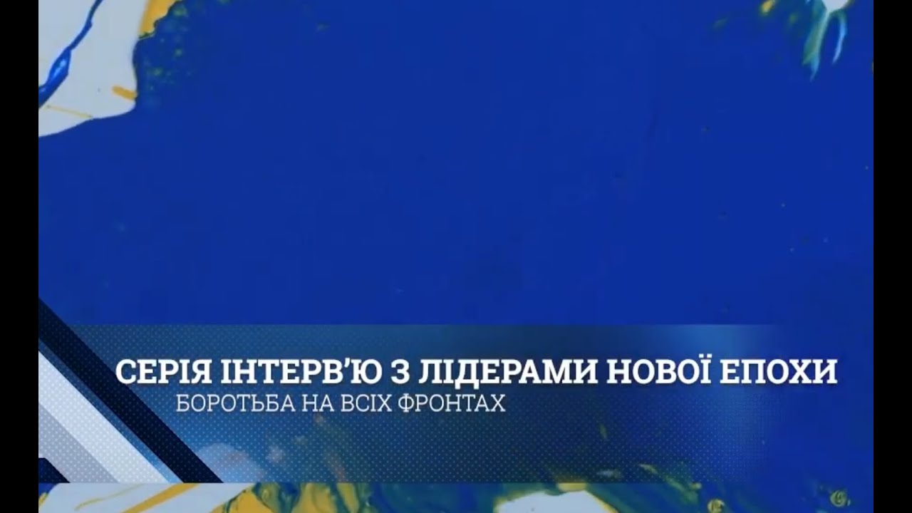 Митний фронт.  Олександр Семирга.  Чернігівська митниця