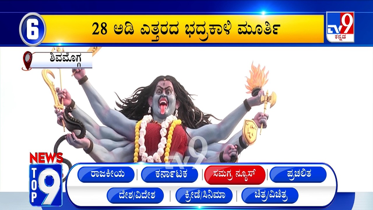News Top 9: 'ಸಮಗ್ರ' Top Stories Of The Day (24-02-2026)