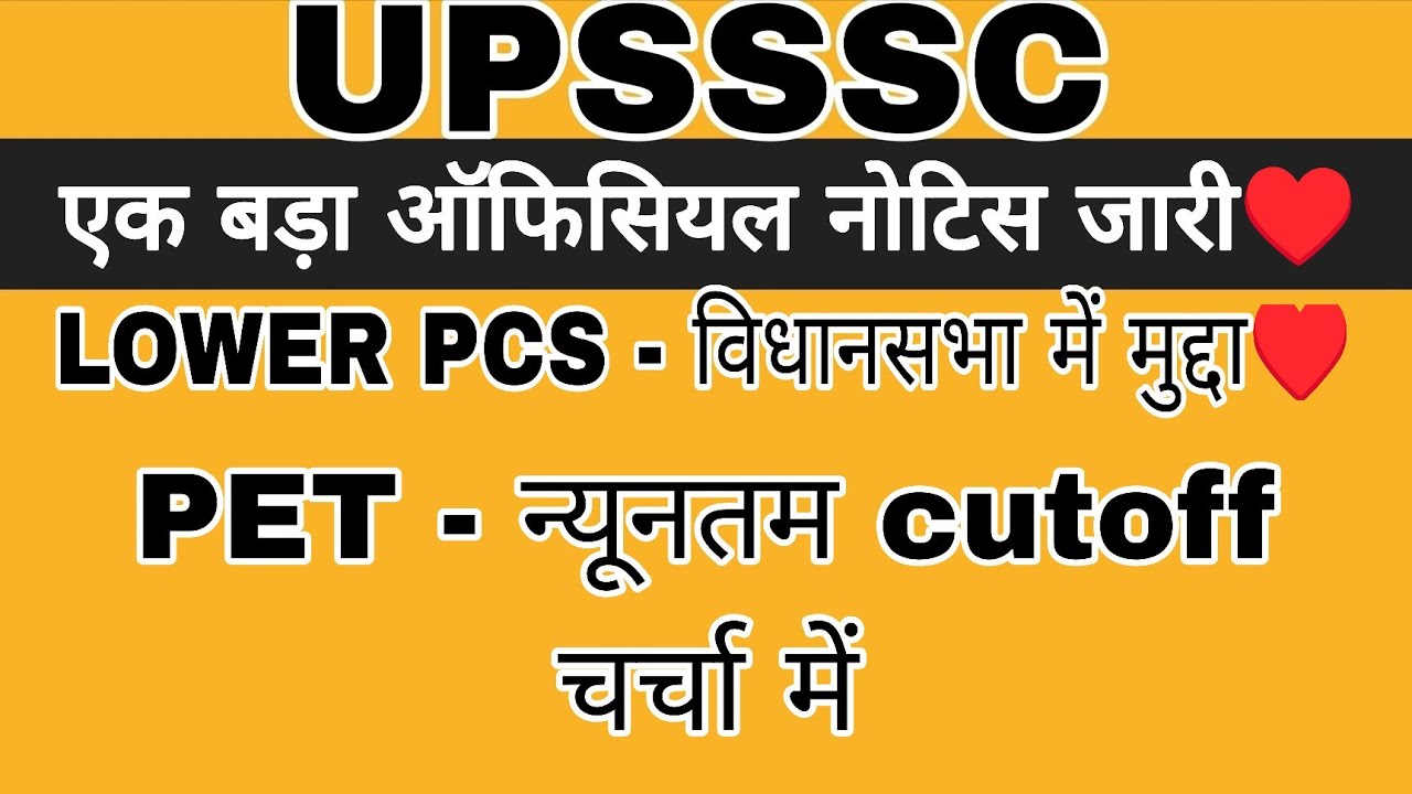 UPSSSC बड़ा ऑफिसियल नोटिस हुआ जारी ♥️♥️ | upsssc latest news today | upsssc results | upsssc exams ne