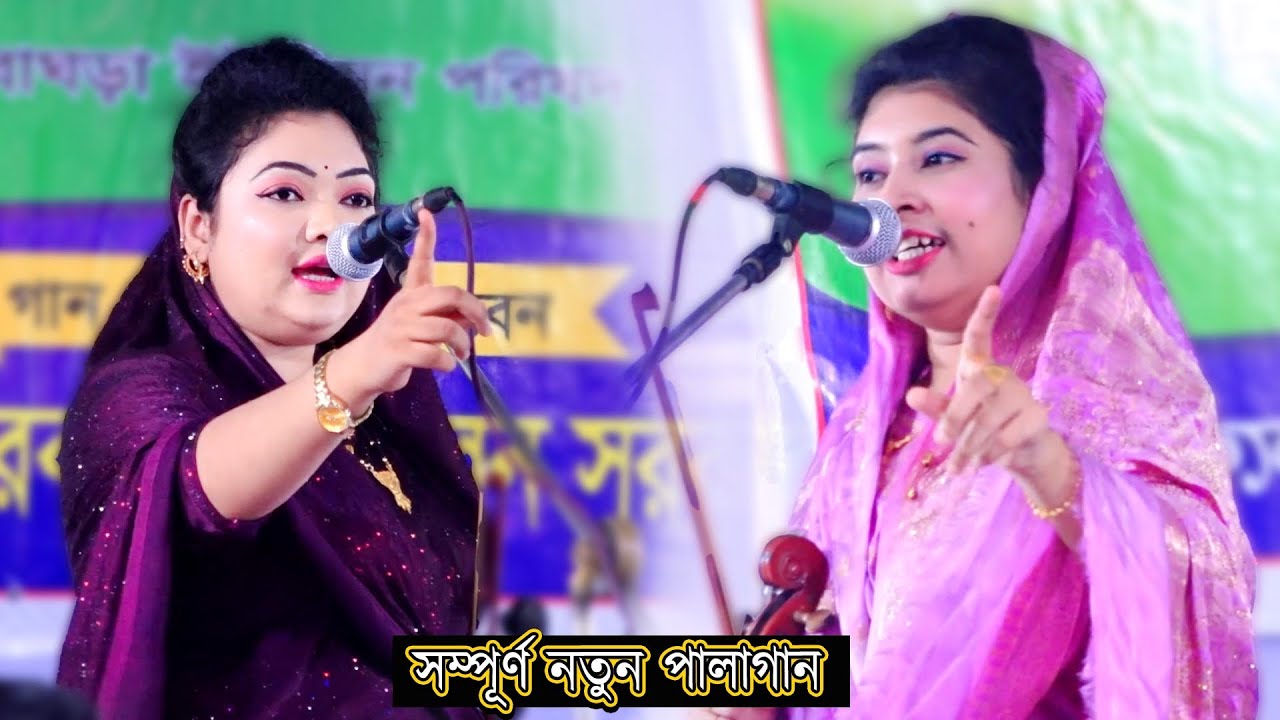 দেহের পঞ্চরস কী pala gaan 1 ভাবের মারামারি (চন্দ্রা সরকার--দোলন সরকার) নতুন পালাগান ২০২৩ | Ayna BIbi