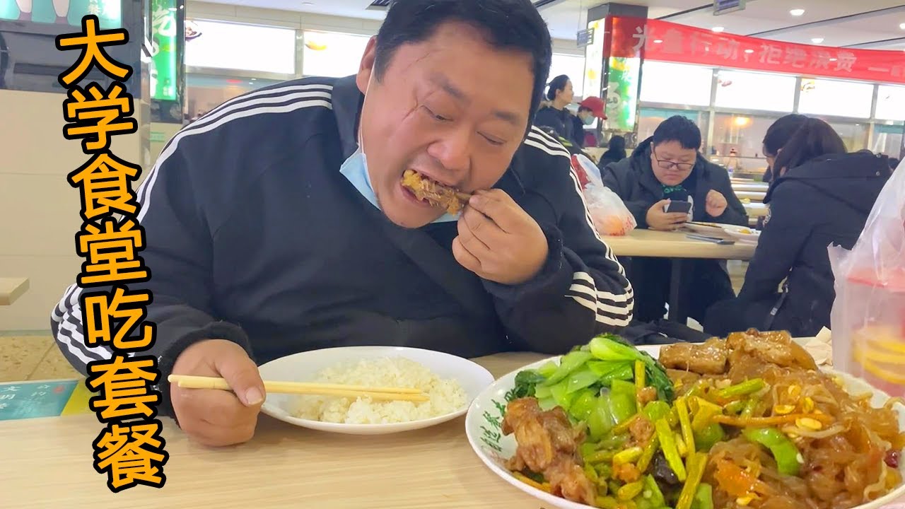 胖龙干活累虚了，中午在大学食堂吃快餐，荤素搭配，价格真实惠！【胖龙的小生活】