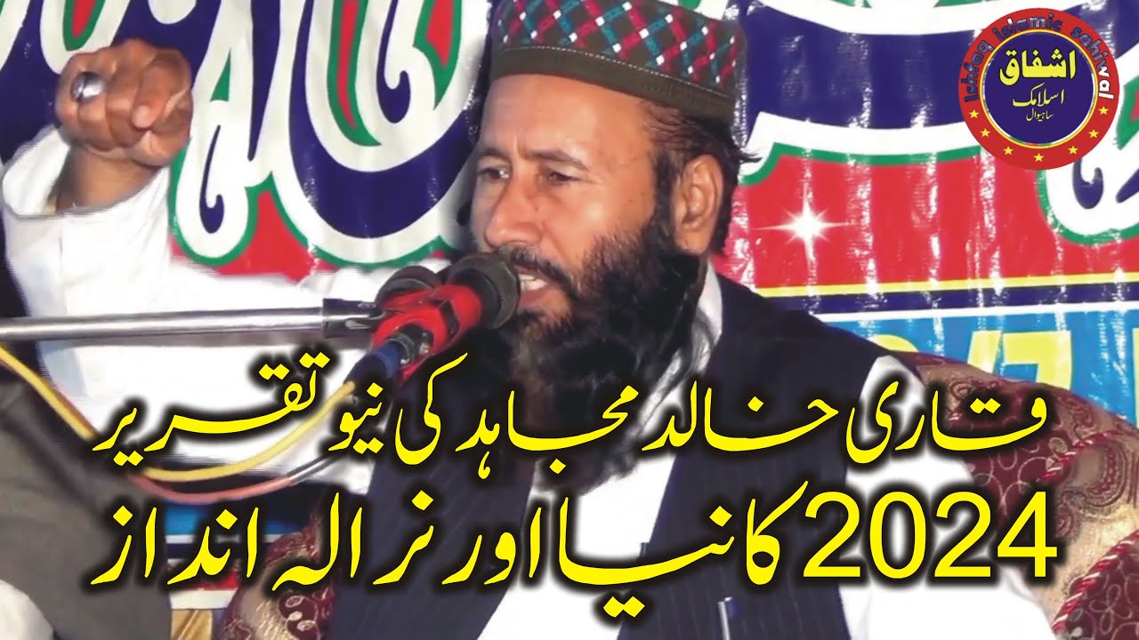 Qari Khalid Mujahid Ki New Taqreer Topic Sabar our Shukar | New Taqrir Khalid Mujahid in ChechaWatni
