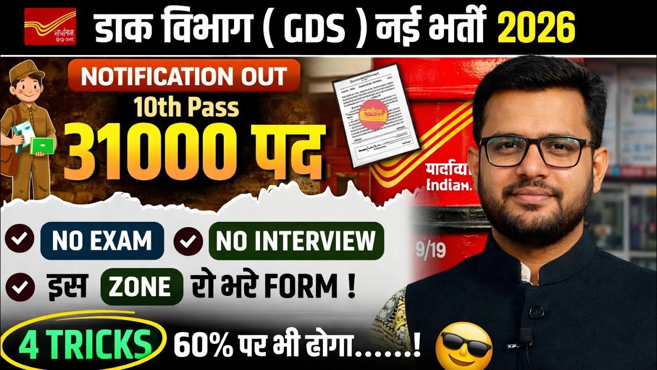 India Post GDS Recruitment 2026 Post Office Recruitment 2026 | India Post GDS New Vacancy 2026