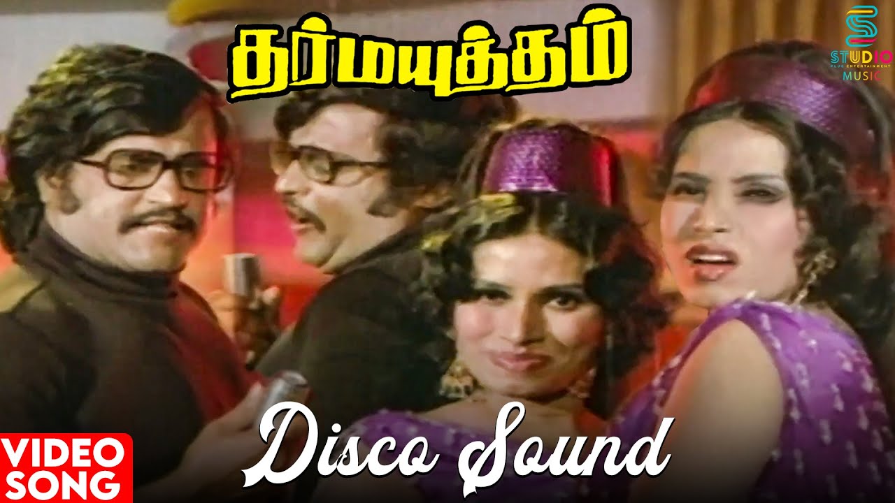 Disco Sound HD Video Song | Dharma Yuddham | Rajinikanth | Sridevi | Ilaiyaraaja | Tamil Disco Song