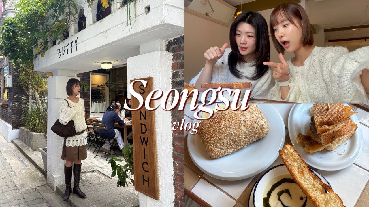 언제가도 좋은 성수! 우리만 따라와♡⋆⁺₊⋆ 요즘 핫플•느좋 신상카페 추천☕️