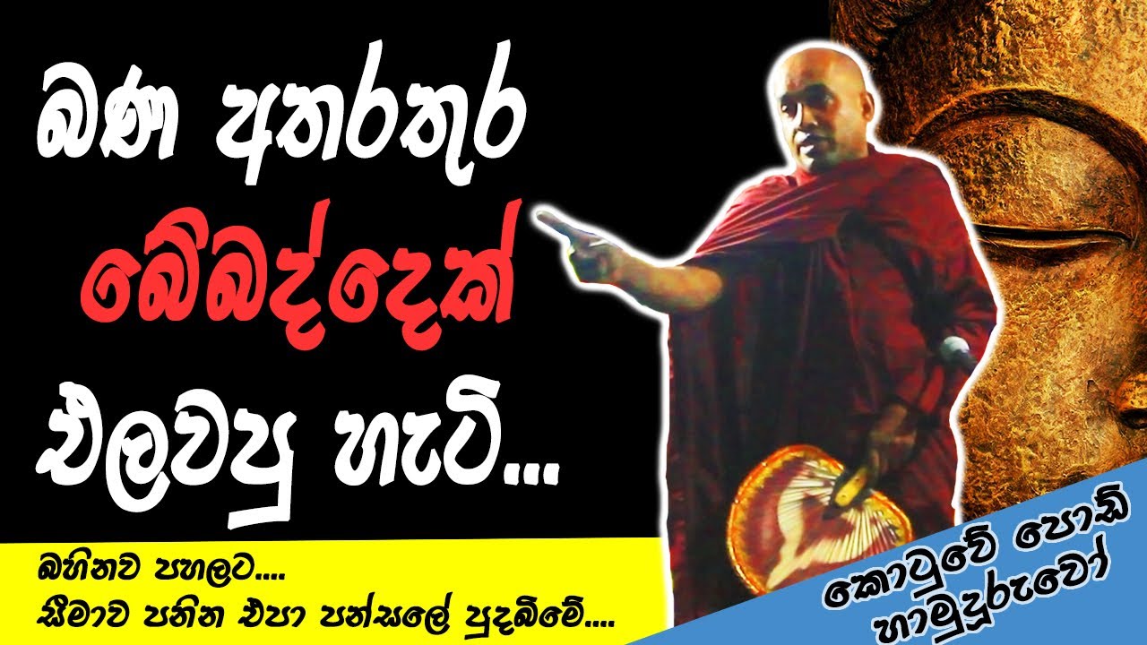 Kotuve Hamuduruvo Chase Away Drunker | Vlog | SL MedTube