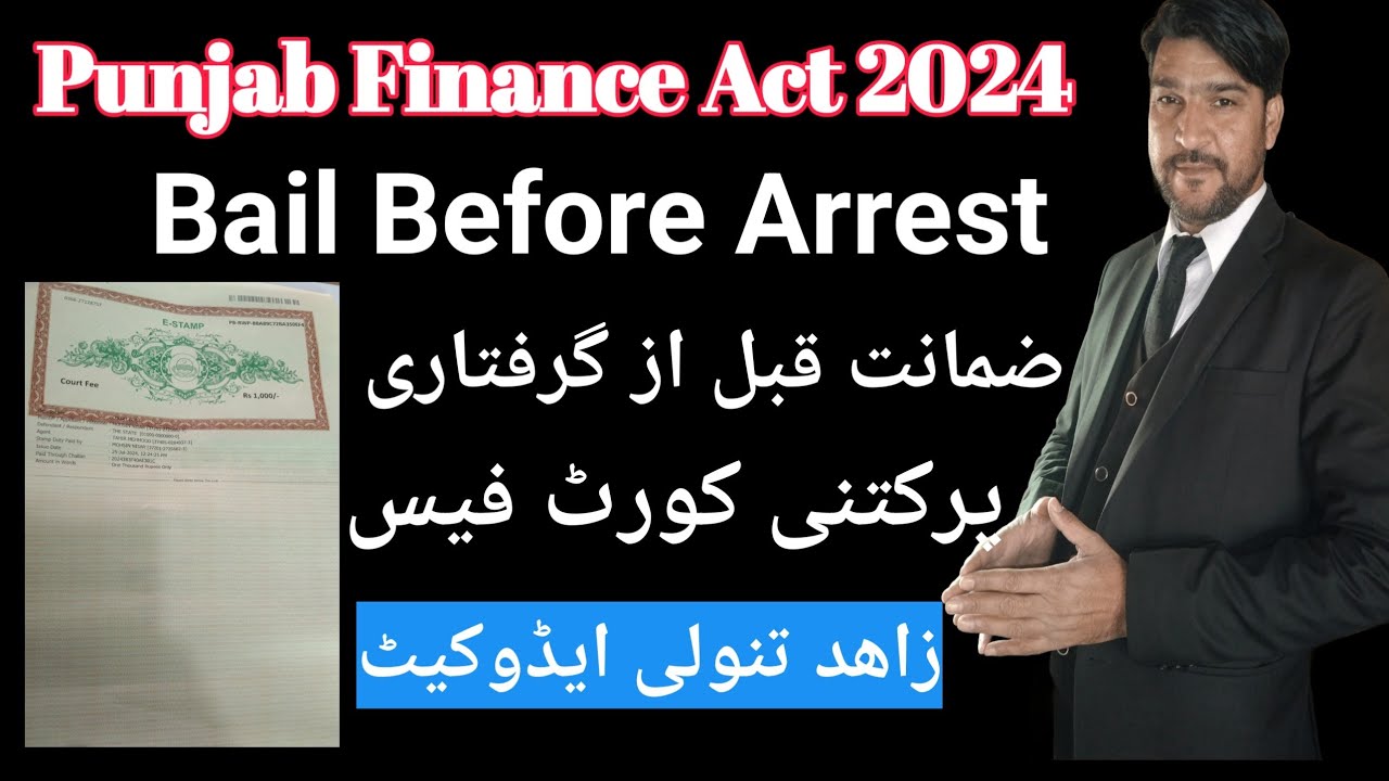 bail before arrest | BBA | Court fee on bail petition |