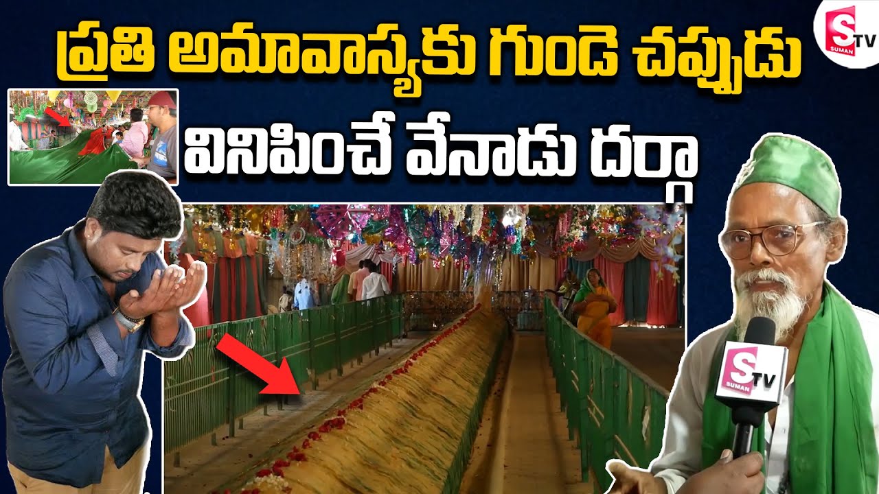 144 Feet Lambi Mazar | Venadu Dargah History | Dargah Hazrat Dawood Shah Wali In Nellore | AR.Rahman