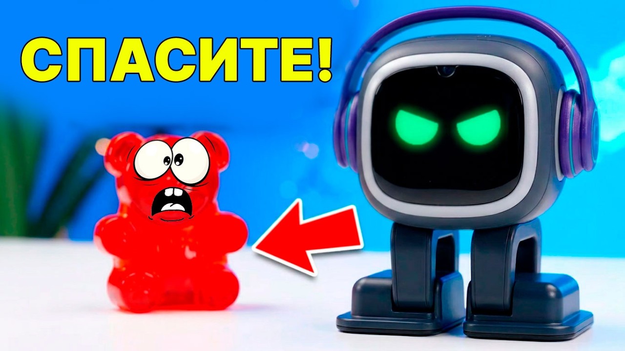 ЭТОТ РОБОТ EMO ЛУЧШЕ ЖЕЛЕЙНОГО МЕДВЕДЯ ВАЛЕРЫ???