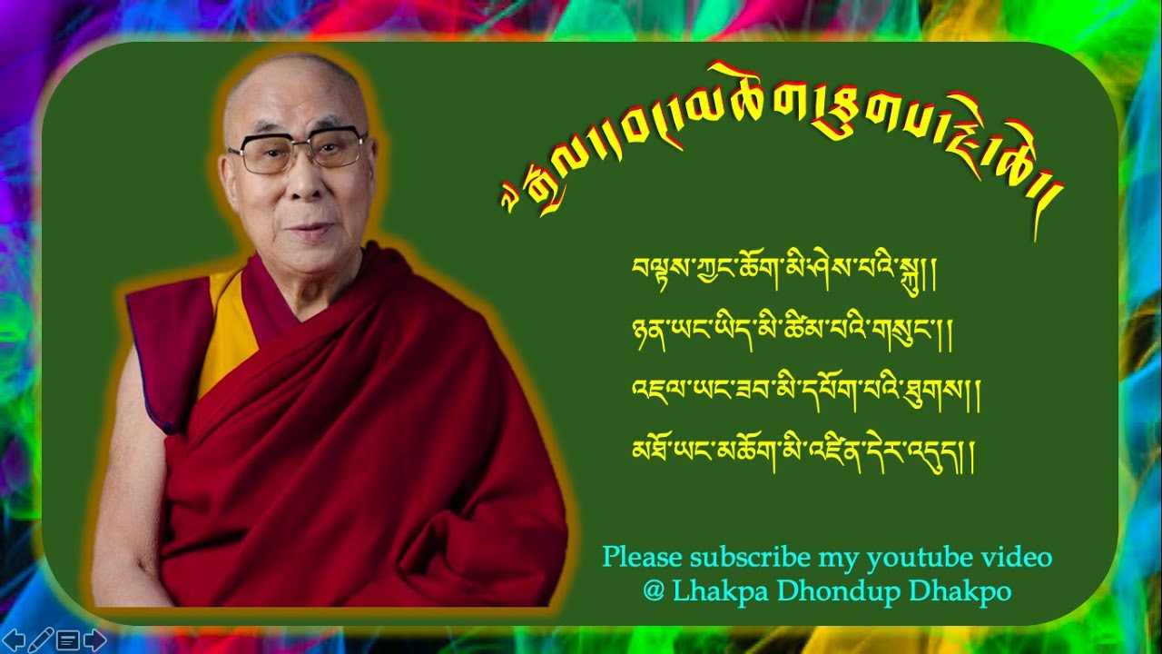 ༧རྒྱལ་དབང་མཆོག་ཐུགས་རྗེ་ཆེ།།
