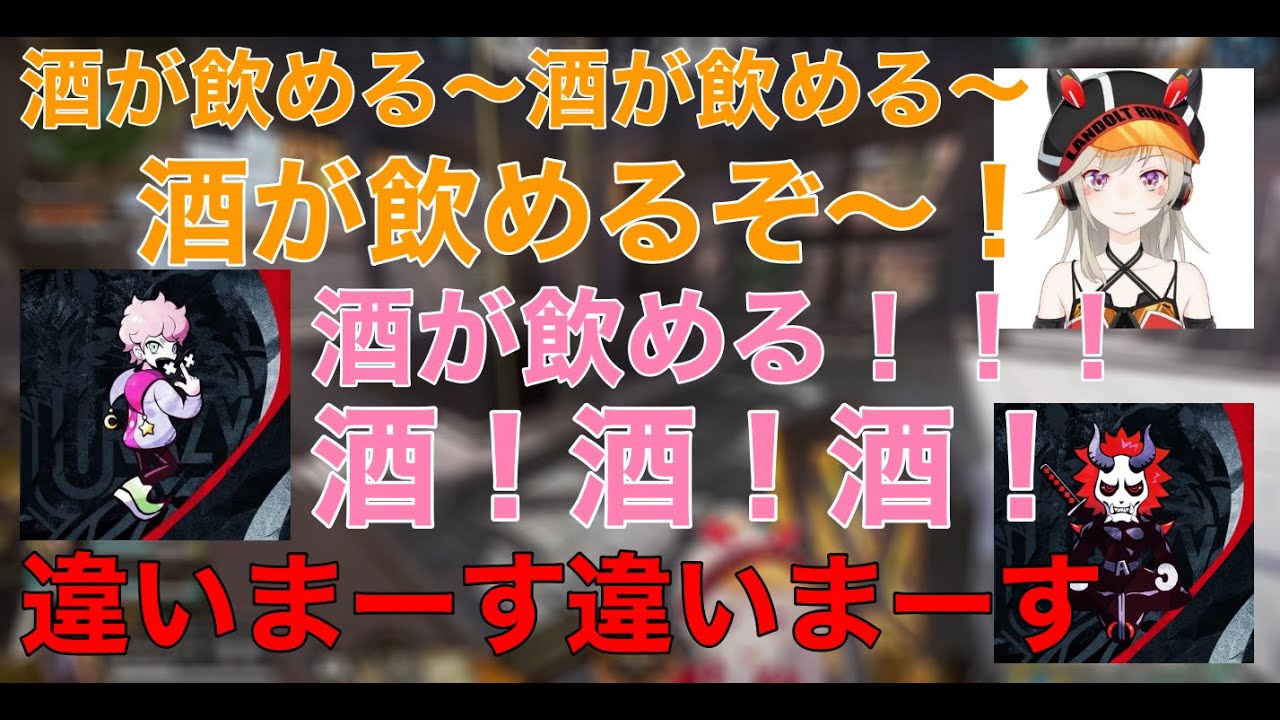 酒を飲んで出来上がってしまった小森めと、ありさか、ふらんしすこのランク面白まとめ【小森めと/ありさか/ふらんしすこ/APEX/切り抜き】
