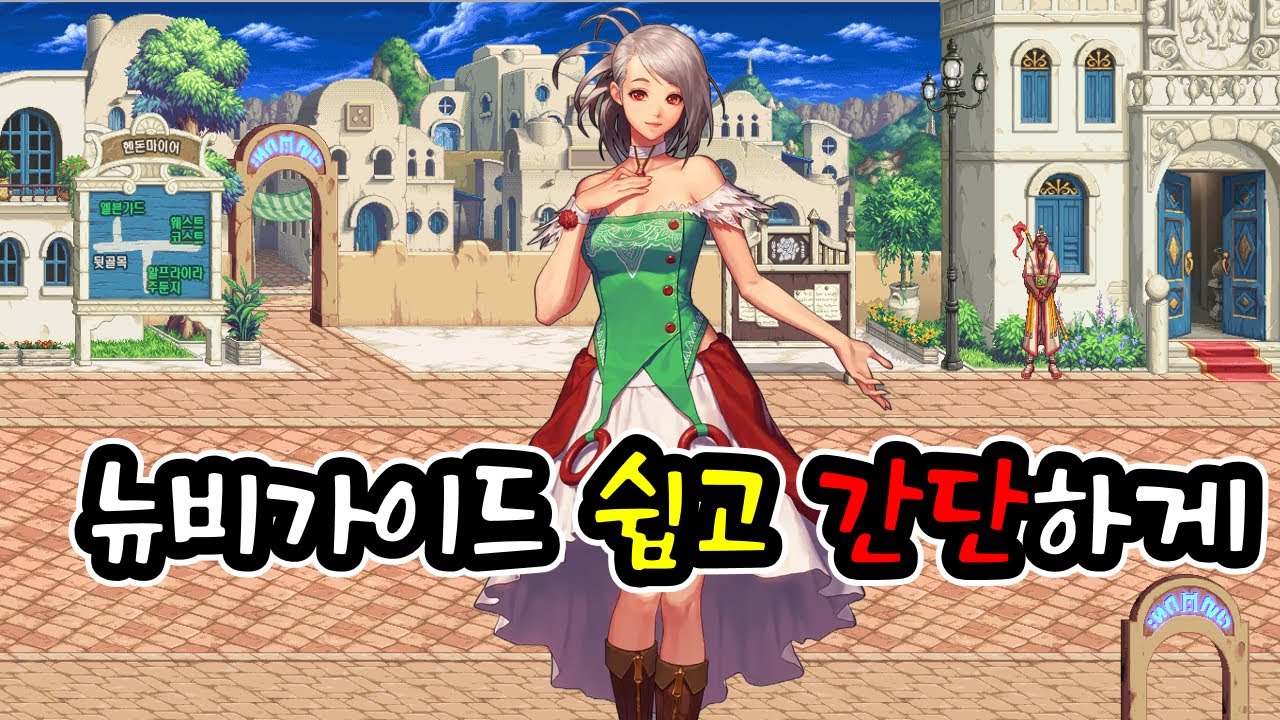 [던파모바일] 뉴비가이드 - 처음은 기초부터 탄탄하게 (던파M / DNF MOBILE)
