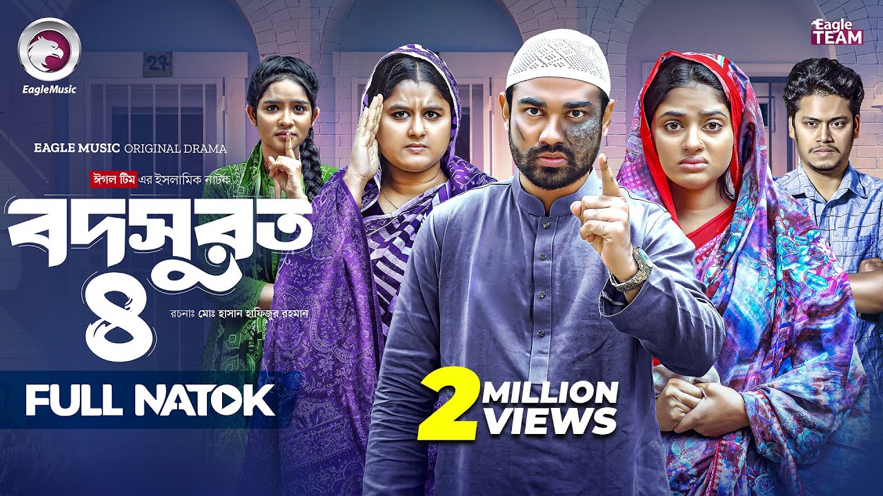 Bodsurot 4 | বদসুরত ৪ (Full Natok) Eagle Team | Sarwar Kiron | Kotha Islam | New Natok 2026