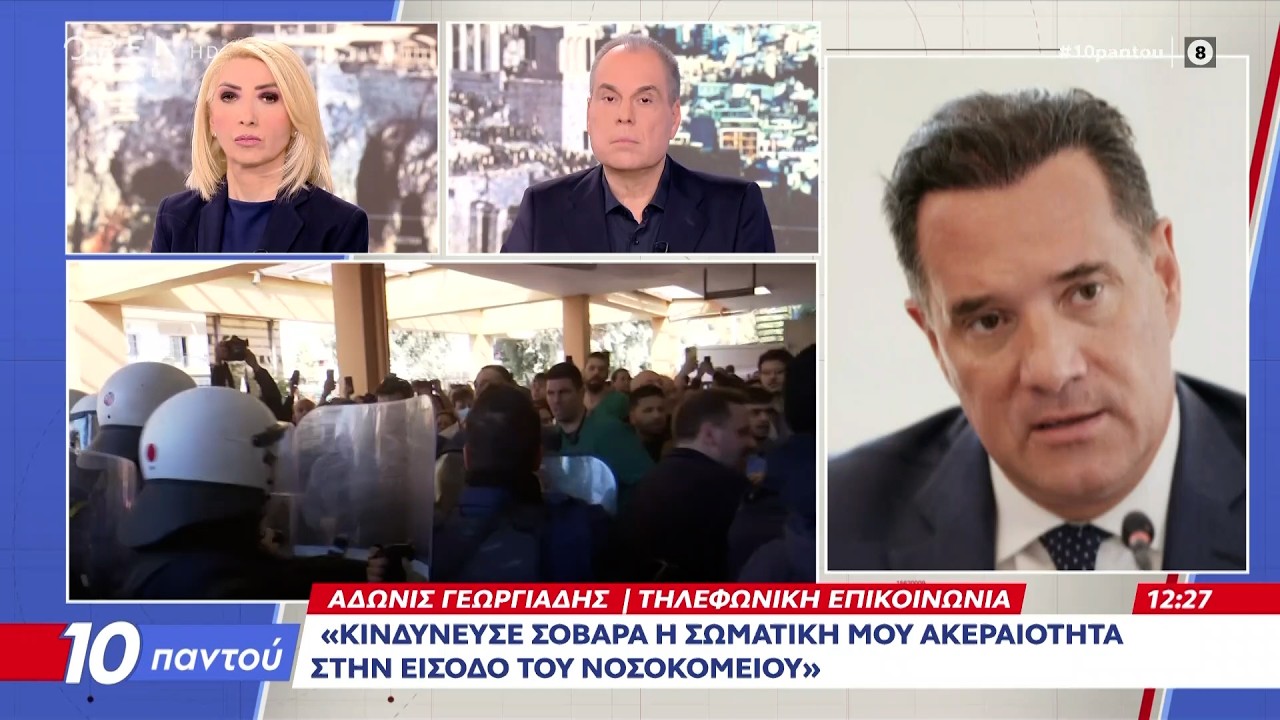 Α.Γεωργιάδης: «Κινδύνευσε σοβαρά η σωματική μου ακαιρεότητα στην είσοδο του νοσοκομείου» | Ethnos