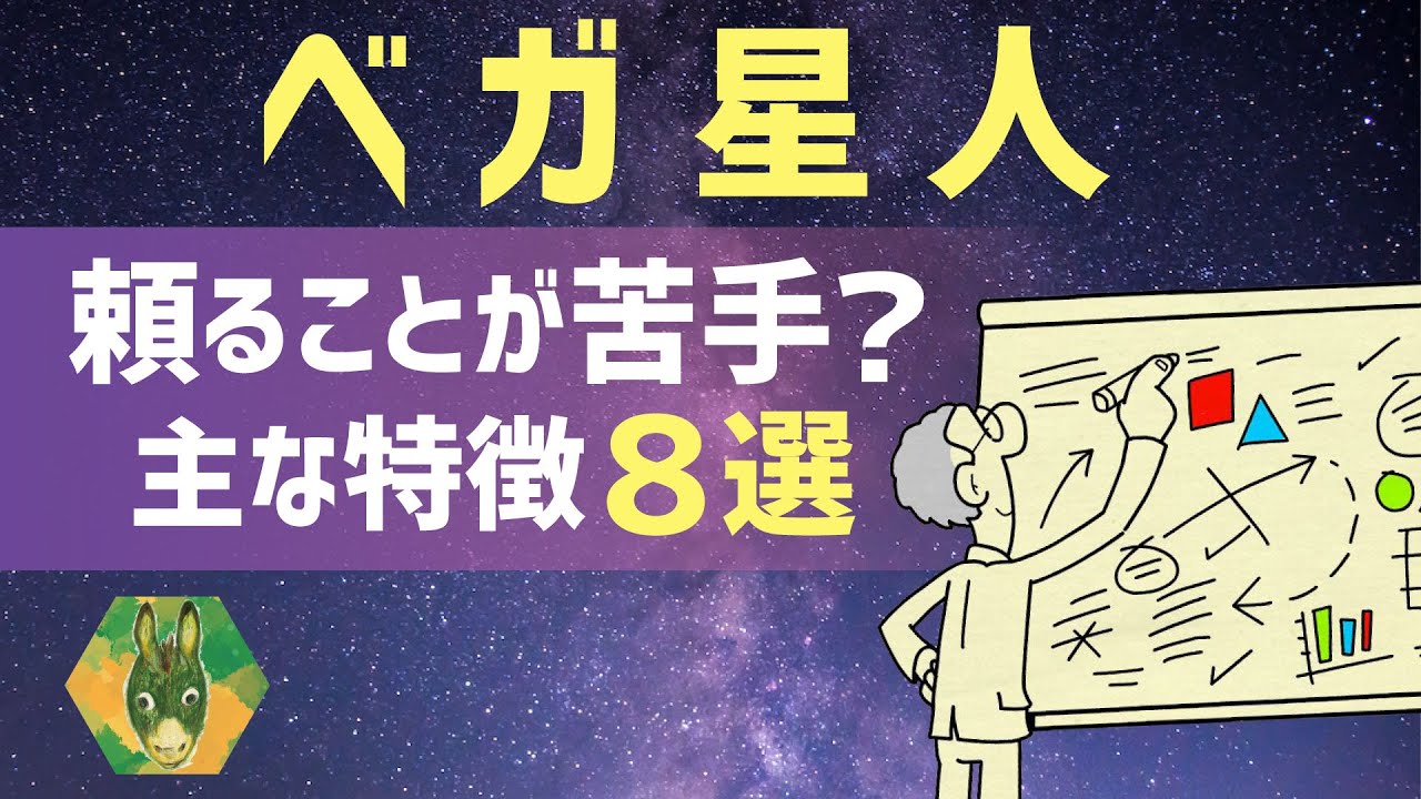 スターシード 出身星シリーズ！ベガ星人の特徴８選と使命まとめ