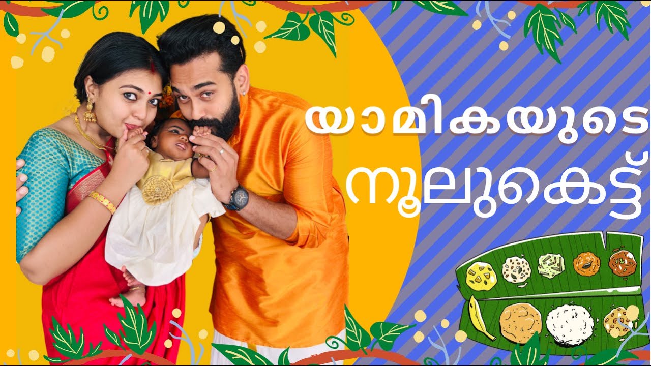 Yamika kutty’s Naamkaran | MRIDVA