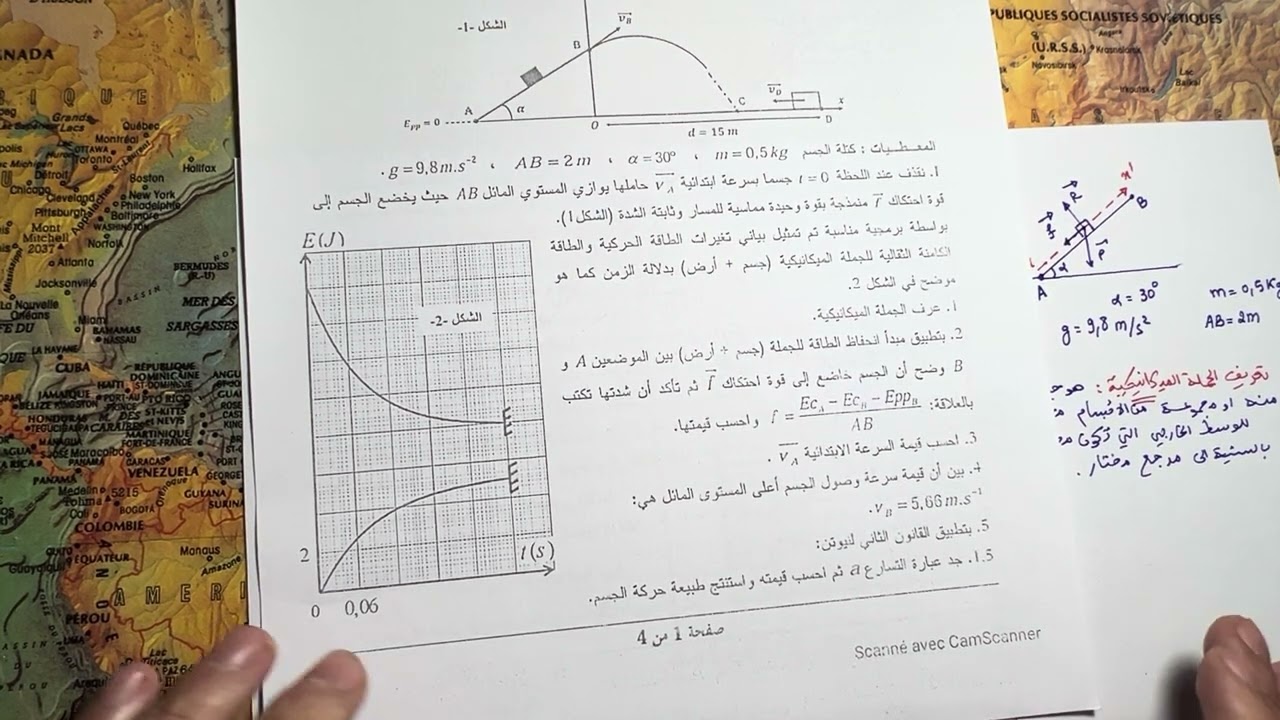 أضخم مراجعة للميكانيك المستوي المائل القذيفة والمستوي الافقي