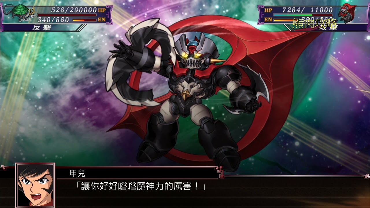 超級機器人大戰X(Super Robot Wars X)招式集-無敵鐵金剛ZERO(魔神ZERO)
