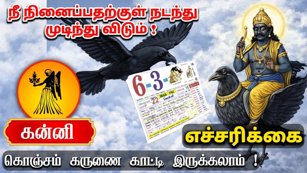 கன்னி ! நீ நினைப்பதற்குள் நடந்து முடிந்து விடும் ! கொஞ்சம் கருணை காட்டி இருக்கலாம் ! kanni 2026 !