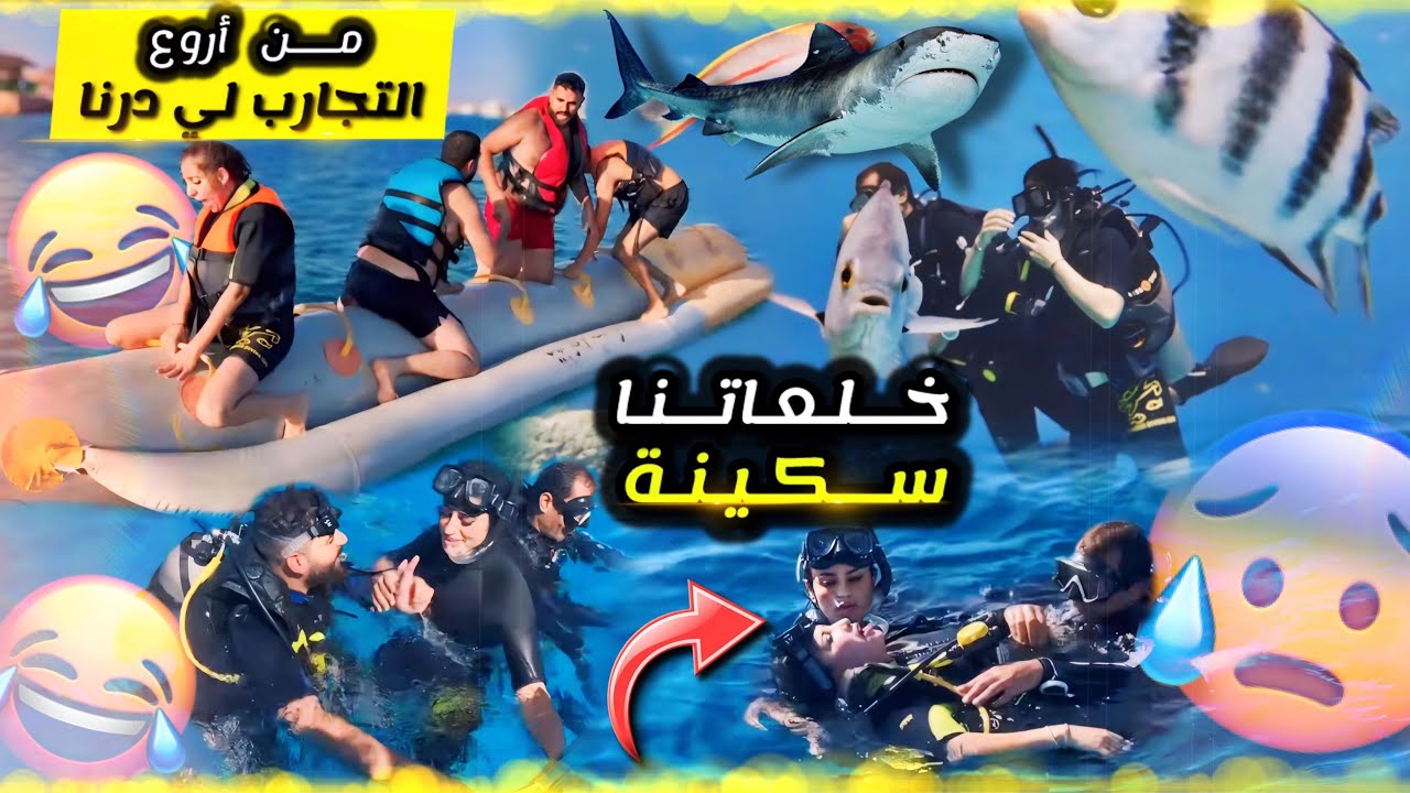سكينة كانت غتخصرلينا تسافيرة 😱 مغامرة صعيبة في مصر 🇪🇬