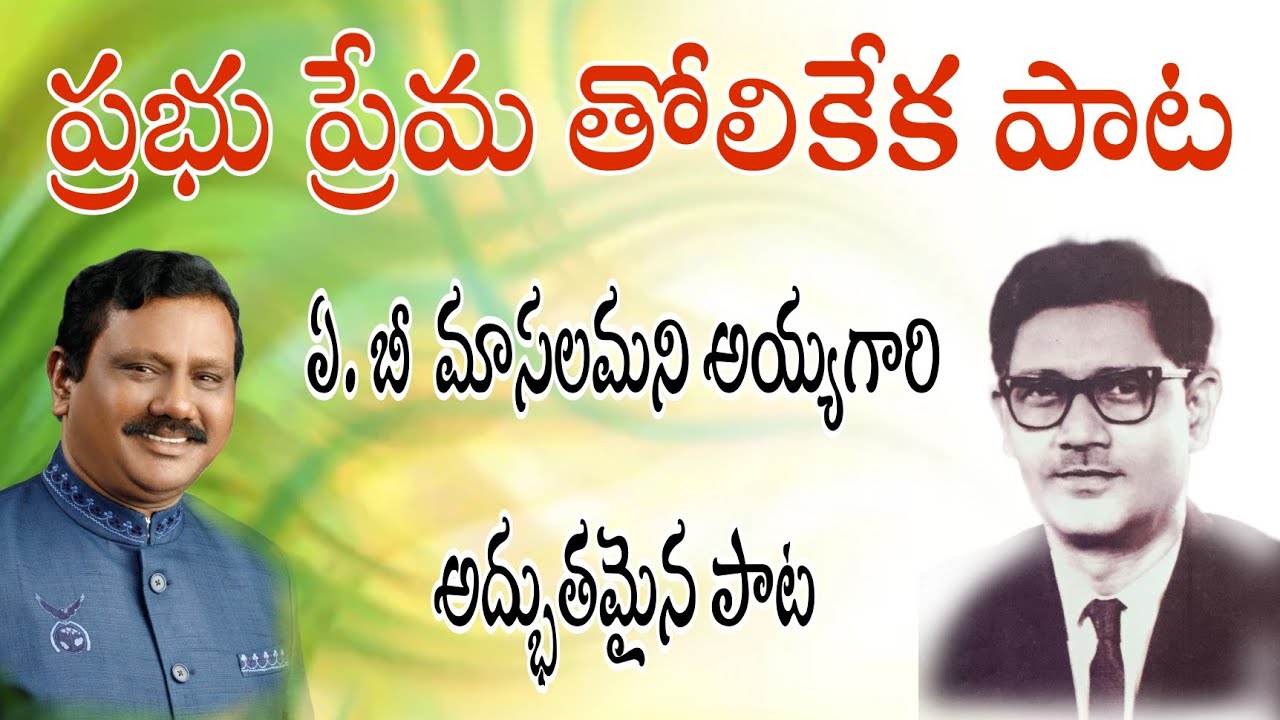 Prabhu Prema tholi keka song// maselamani songs // Ranjith Ophir songs//