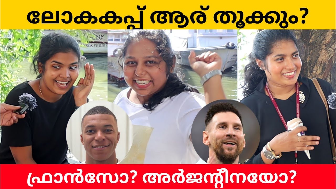 Who Will Win FIFA World Cup 2022? Argentina Or France? Public Opinion | Midhun C M