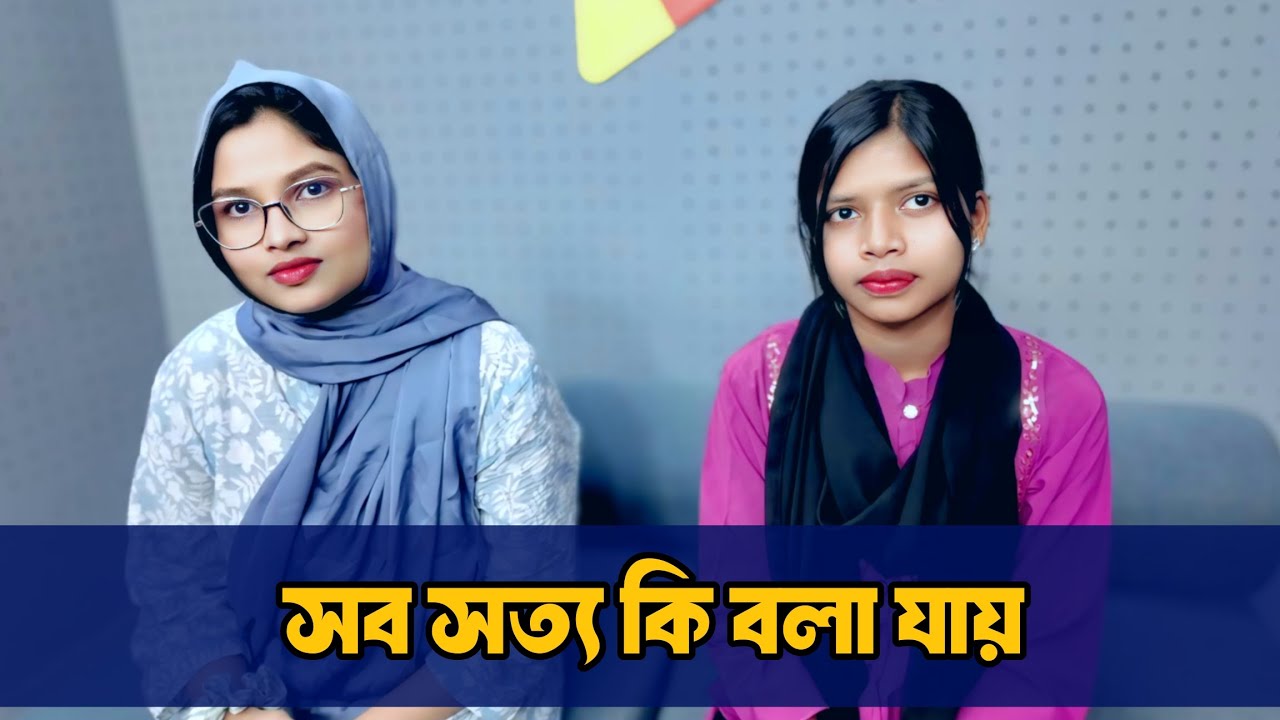 সব সত্য কি বলা যায় | Emotional Family Reunion