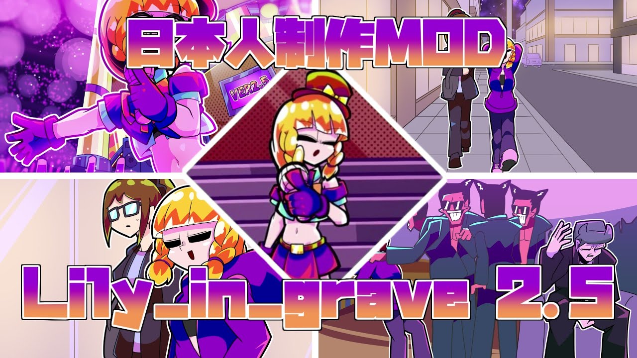 【FNF】涙腺崩壊　日本人制作MOD Lily in graveがアップデート！