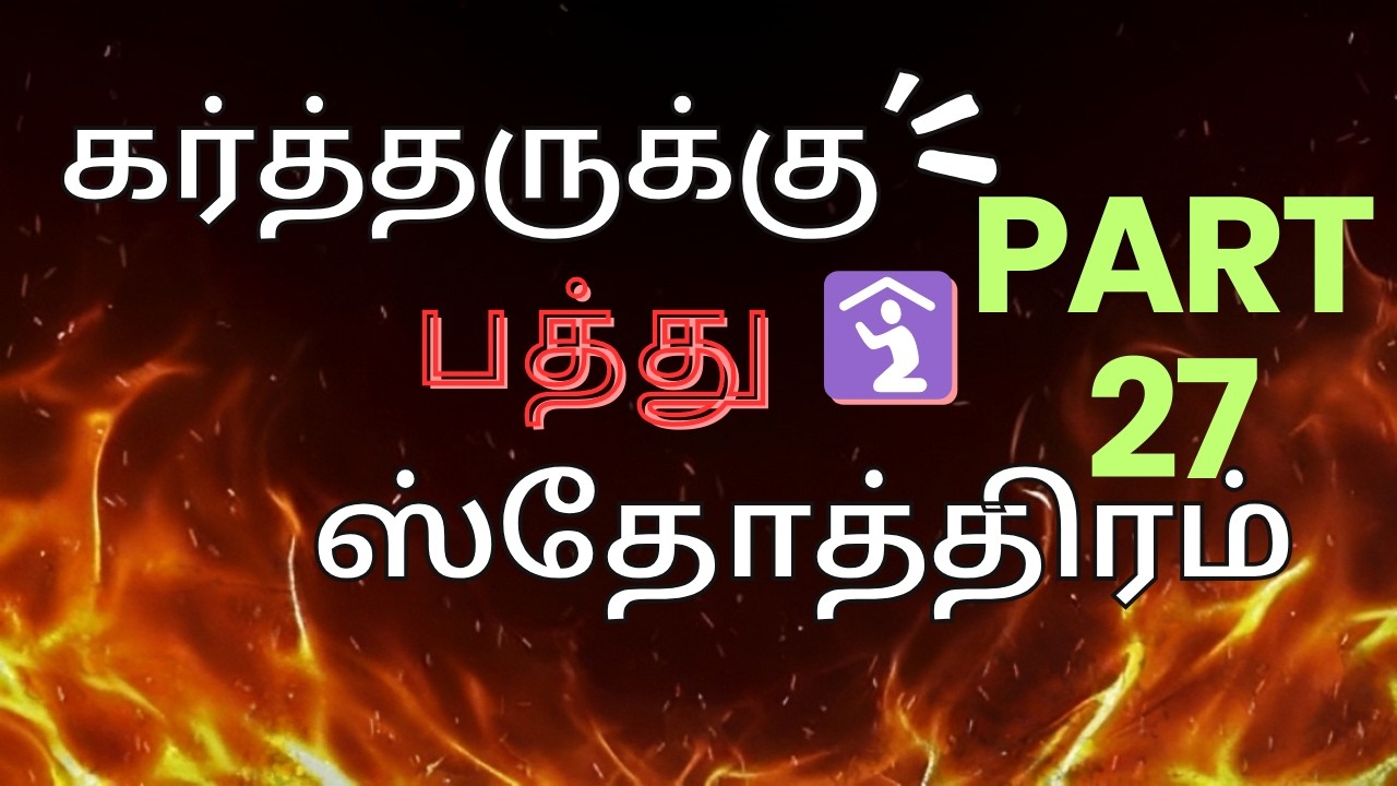 தேவன் உங்களுடன் இருக்கிறார் ✝️ || Daily Verse Tamil |
