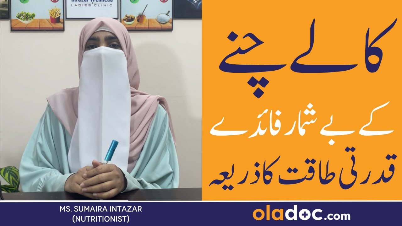 KALAY CHANNAY KE FAWAID - Black Chickpeas Benefits Urdu/Hindi - Kalay Chanay Khanay Ka Tarika