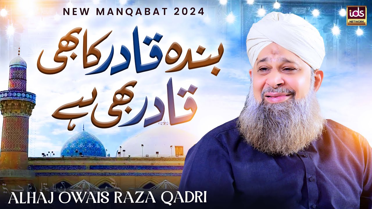 Owais Raza Qadri - Banda Qadir Ka Bhi Qadir Bhi Hai - Manqbat e Ghous E Azam 2024