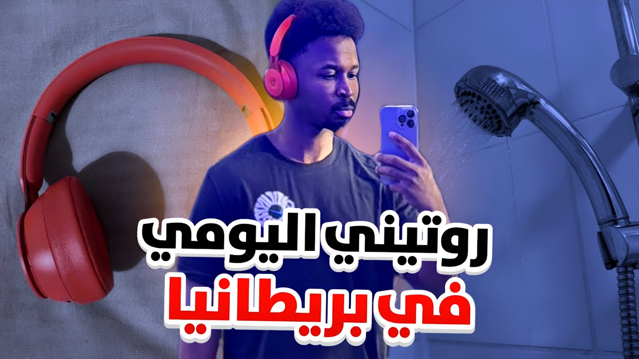 يوم كامل في بورنموث | جولة في المعهد وعشاء مع الاصدقاء !