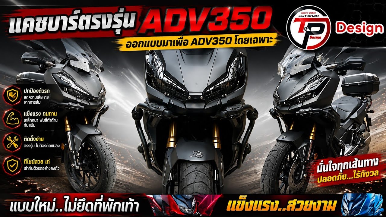 แคชบาร์ ADV350 | T&P Design | ไม่ยึดที่พักเท้า แข็งแรง สวยงาม @สองเราเล่าเรื่อง
