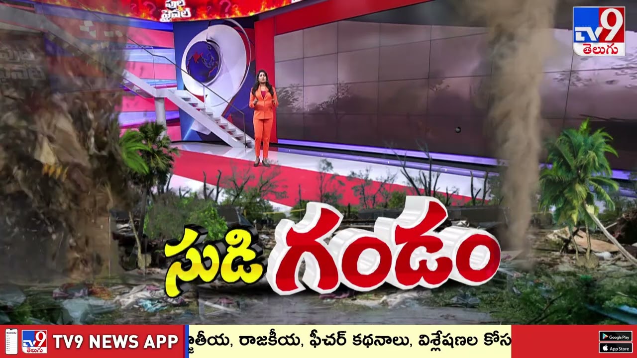 Tornado threat to India :భారత్ కు టోర్నడోల ముప్పు - TV9