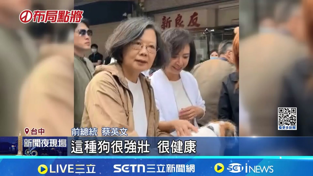 重回豐原租屋處 小英受老鄰居商圈攤商歡迎 通通公布民調期程 江啟臣楊瓊瓔最後衝刺│記者 張裕坤 葉信葳│新聞一把抓20260329│三立新聞台