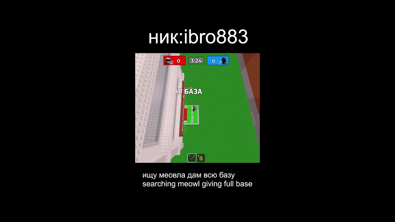 трейды в укради бреинрот ник ibro883