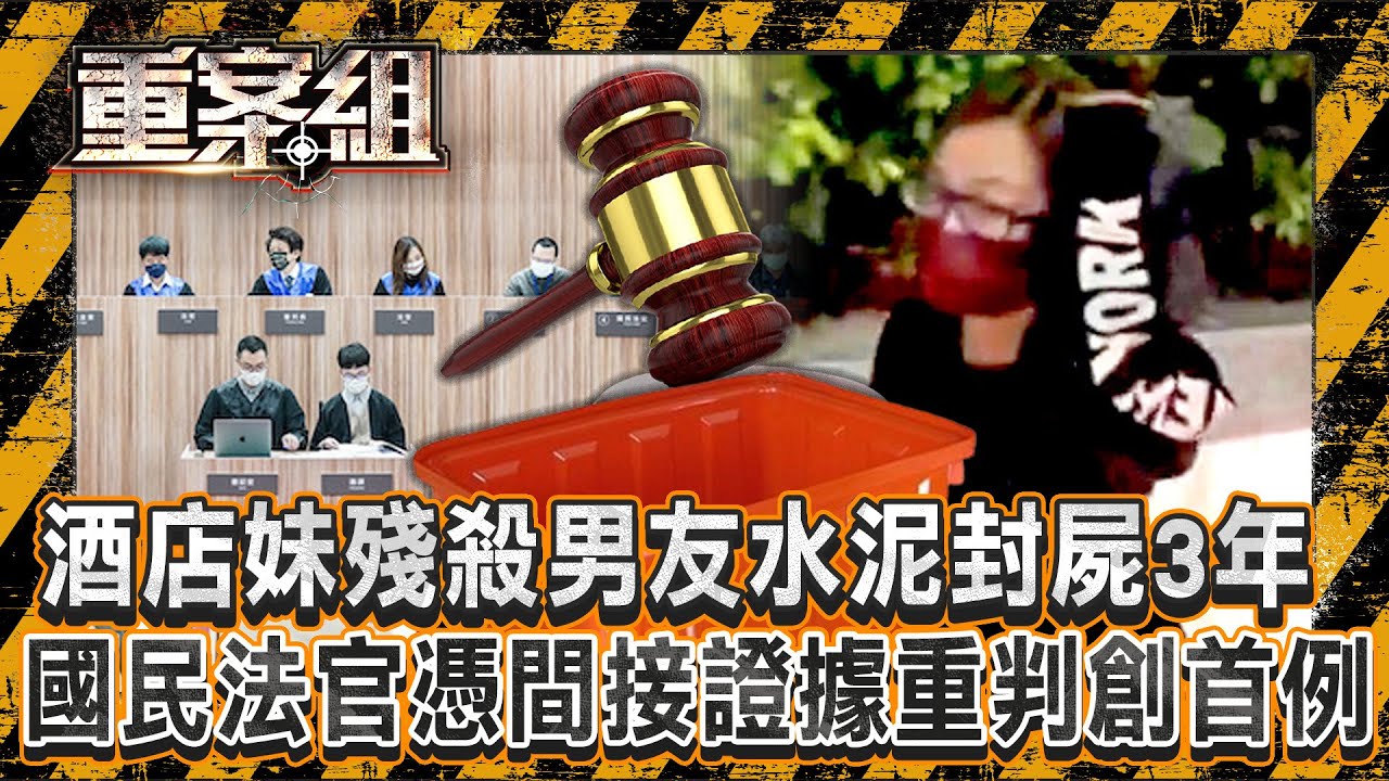 廠房「掉出一隻手」意外揭木乃伊桶屍案！？ 蛇蠍酒女狠弒男友打死不認「國民法官憑90項間接證據」重判27年定讞...檢察官當庭落淚《重案組》20241109｜楊茹涵