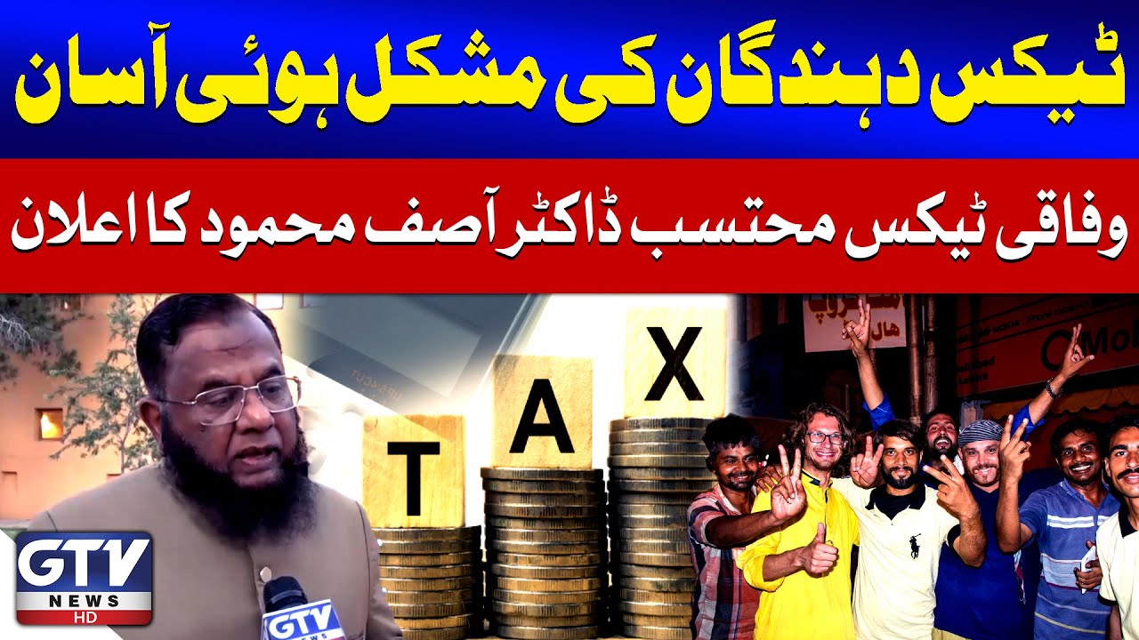 Taxpayers Difficulties Eased | Federal Tax Ombudsman Dr. Asif Mahmood Statement | GTV News