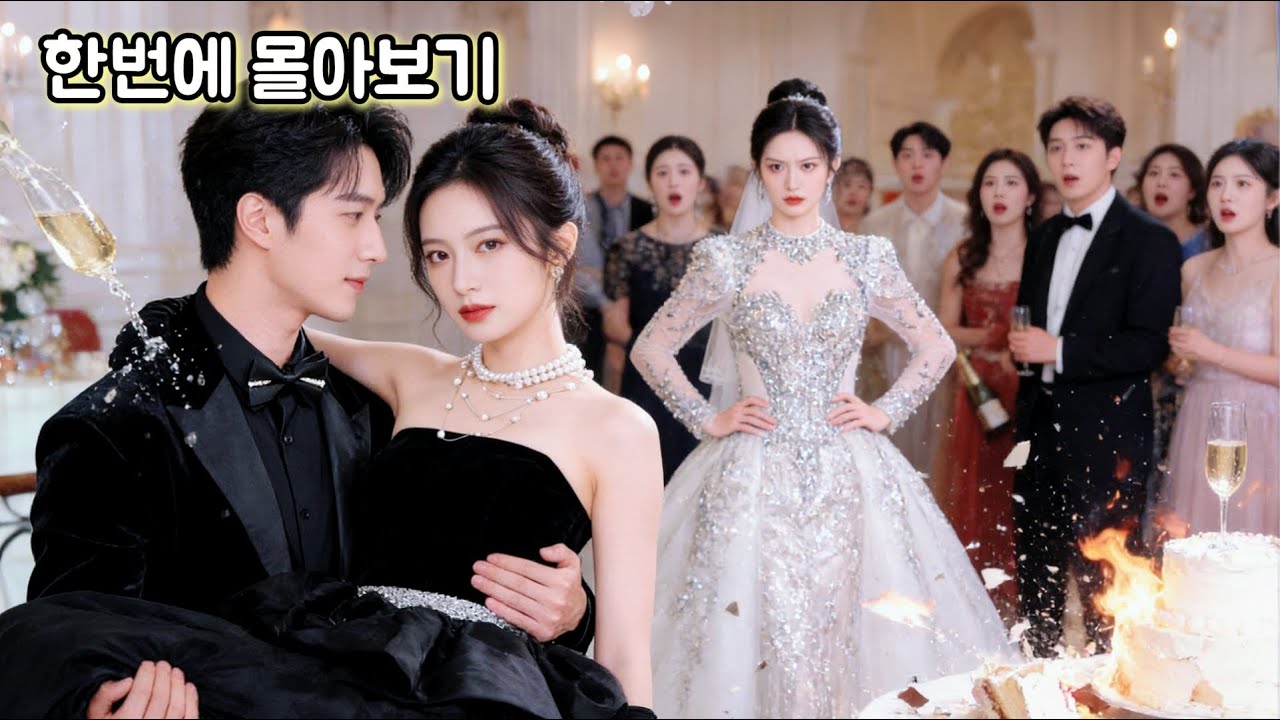 “내 재산도 감히 훔치다니?!” 계모에게 정신병원 3년간 갇혔던 그녀, 약혼식장에서 의붓동생 날려버렸다!전국 최고 재벌, 공개적으로 안아주며 ‘10년간 널 짝사랑했다’ 선언!