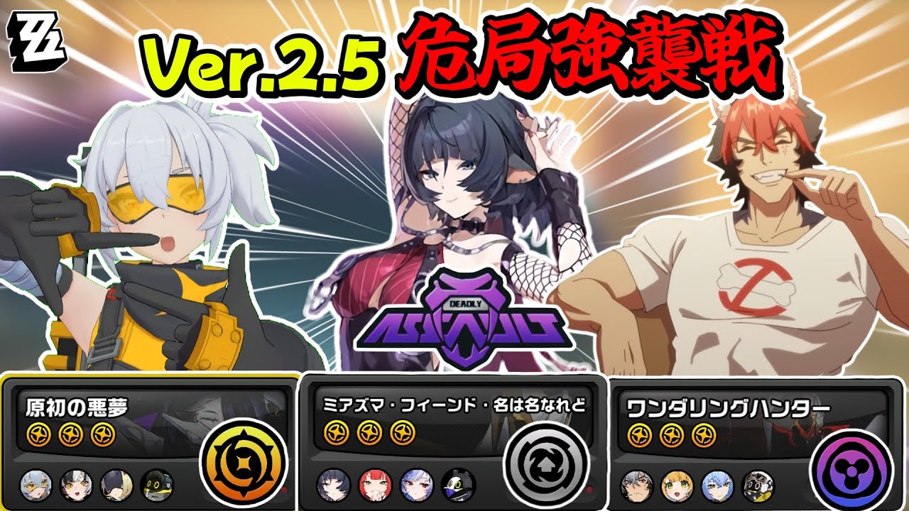 【ゼンゼロ】Ver2.5「危局強襲戦」11号、ジェーン、真斗で星9 Sクリア！！！【危局強襲戦】