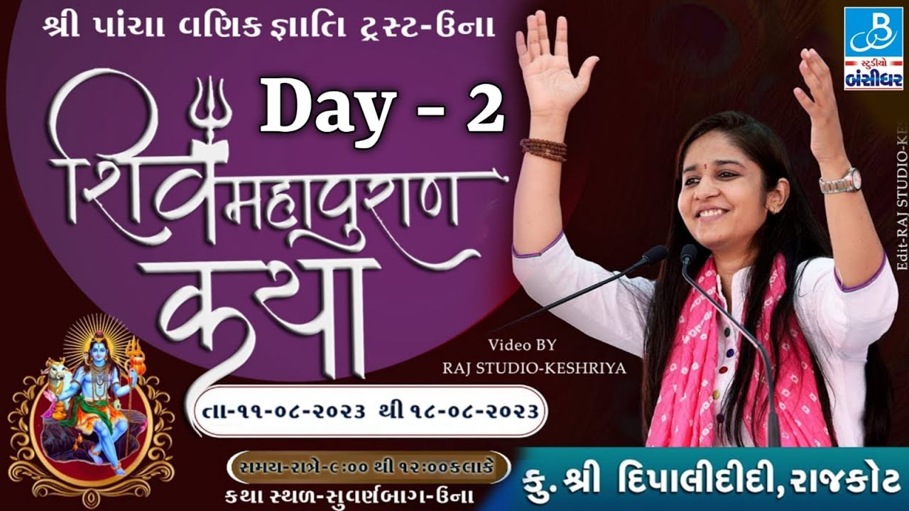 Live Shivmahapuran Katha Una 2023  | Day -2 | Shree Dipali DiDi | Bansidhar Katha