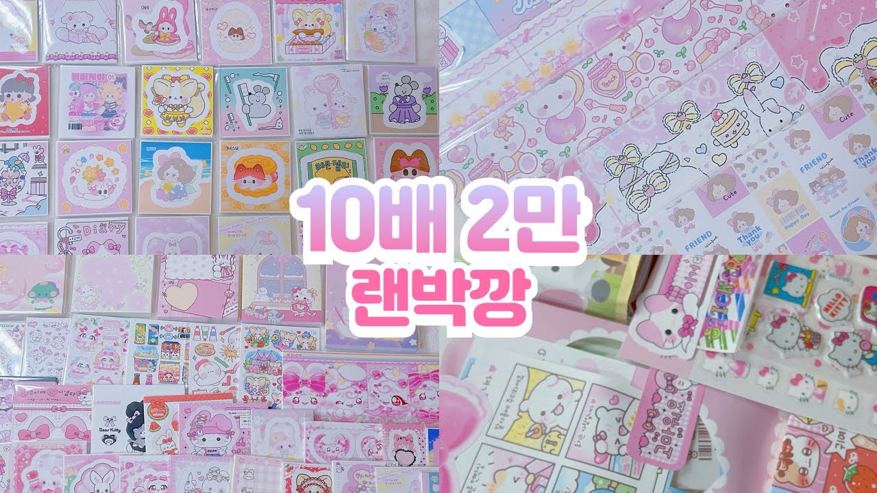 ✨포용 10배 2만박 랜박깡✨ | 랜박깡 | 인스 | 도무송 | 떡메 | 포용 | 포장용품 | 랩핑지