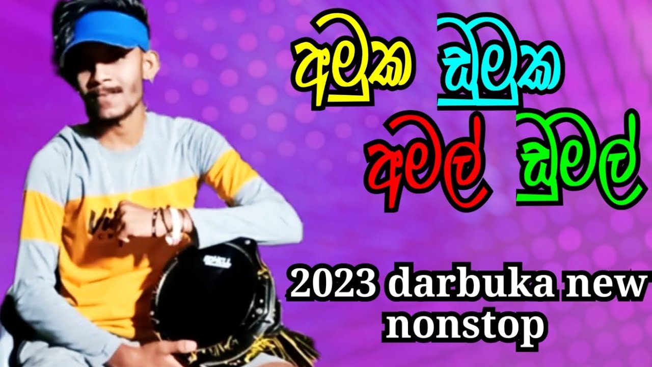 AMUKU DUMUKA AMAL DUMAL / මෙන්න නන්ස්ටොප් නම් නන්ස්ටොප් / darbuka new nonstop / amila music one