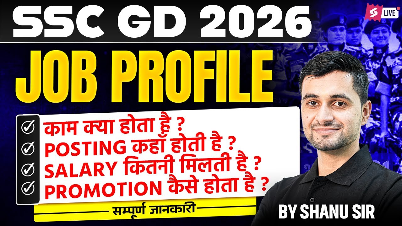 SSC GD 2026 Vacancy | Job Profile and Salary, Posting Details, Promotion | Full Details | Shanu Sir