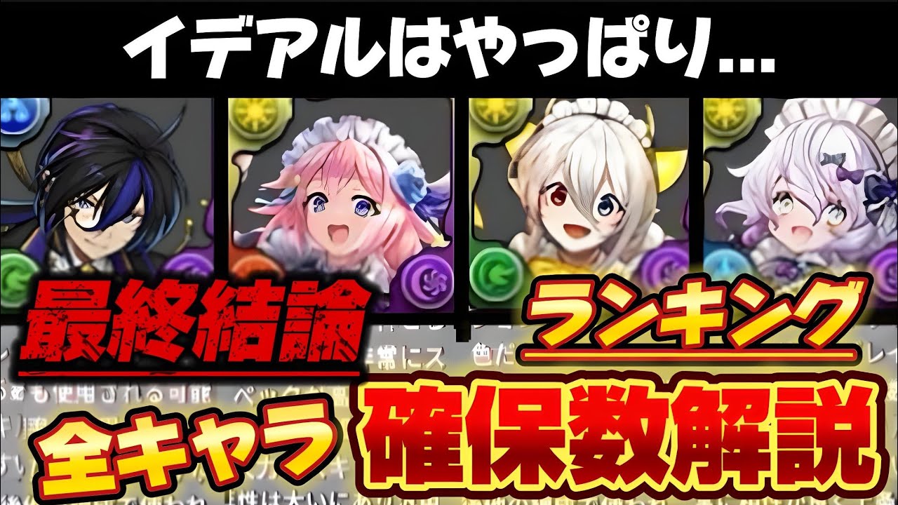 【🚨イデアル結局どうなん⁉️について】執事メイドイベントの最終結論‼️確保数‼️（セシリア、ラビリル、クロトビ、ネレ）【パズドラ】