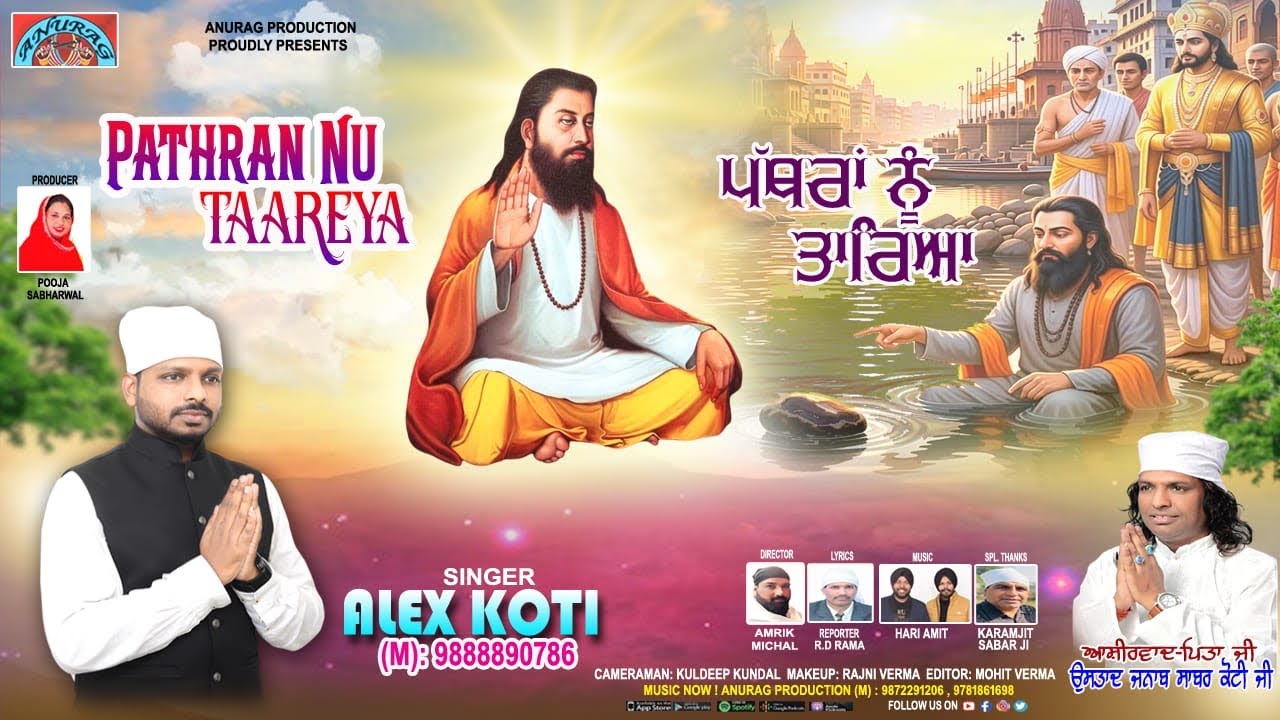 Pathran Nu Taareya || Alex Koti || Latest Devotional Song || Anurag Production 