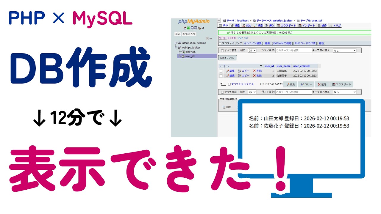 【12分で完成】レンタルサーバーでDB作成 → PHPで表示まで一気にやる #php #mysql 