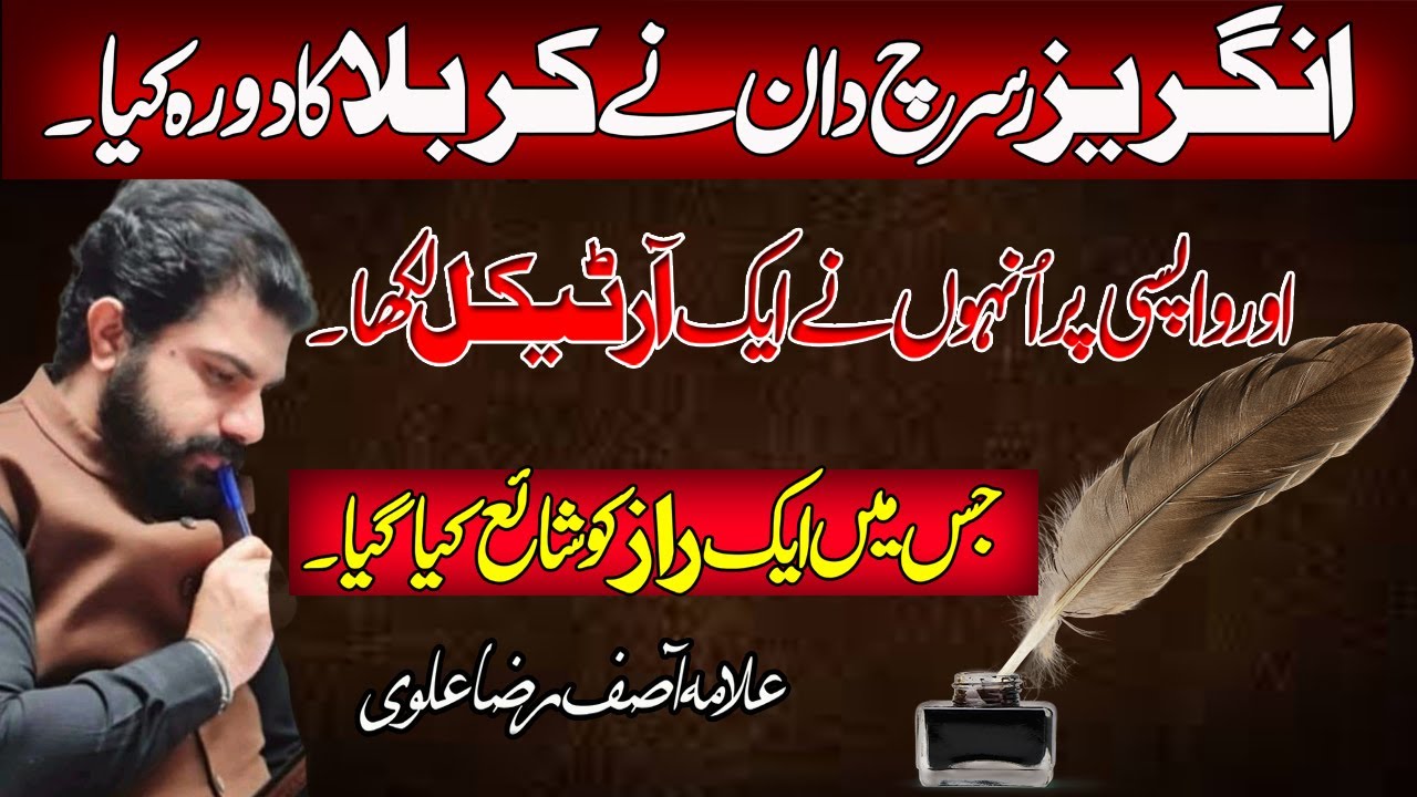 Article |Allama Asif Raza Alvi| 2021