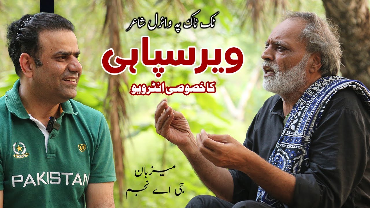 Viral Poet Veer Sipahi Interview | TikTok Viral Poetry | ویر سپاہی | Punjabi Shayari | Andaz e Najam